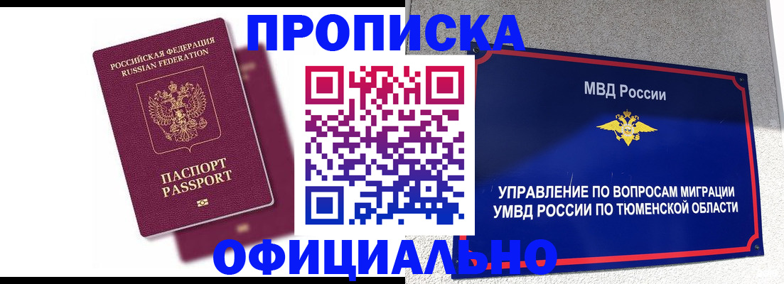 прописка от собственника в Людиново