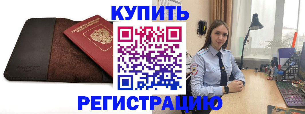 временная регистрация для всех в Людиново